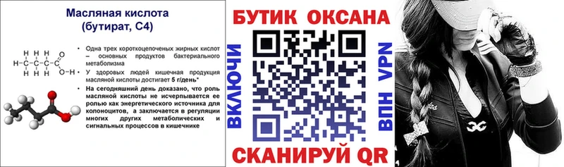 Купить закладки  Велиж  БУТИРАТ 1.4BDO 