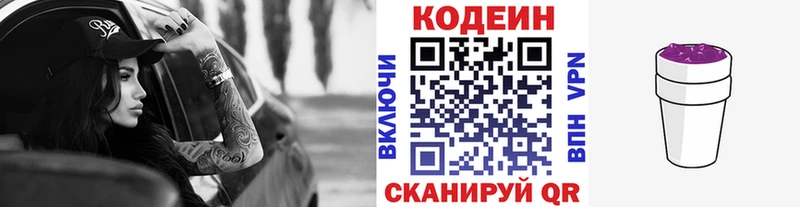 Кодеиновый сироп Lean Purple Drank  Купить где  Велиж 